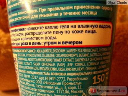 М'який гель для вмивання пропелер immuno з антіугревой комплексом - «від божевілля до