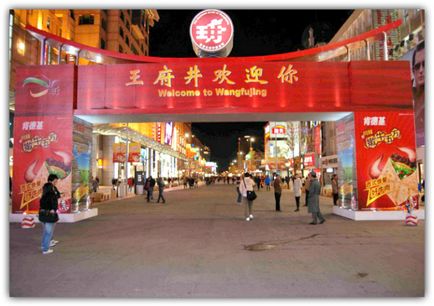 Search Mystery - blog de călătorie - stradă comercială vanfujing - faimosul Beijing Arbat
