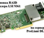 Configurarea adapte raid 8885, configurarea serverelor Windows și linux