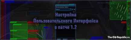 Налаштування призначеного для користувача інтерфейсу в патчі 1