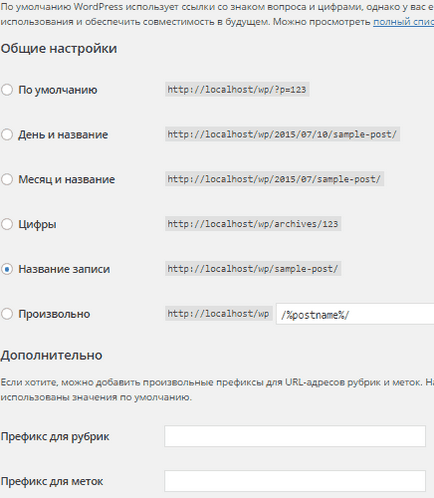 Налаштування адмінки wordpress