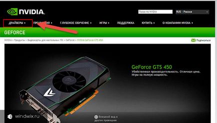 Actualizați driverele nvidia geforce gts 450 - cele mai bune metode