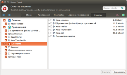 Очищення ubuntu за допомогою ubuntu tweak