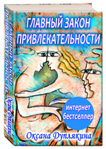 Оксана дуплякіна - розсилка як вийти заміж за мільйонера