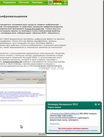Opera, антивірус Касперського та фішингові посилання
