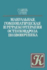 Остеохондроз хребта - симптоми, діагностика та лікування остеохондрозу