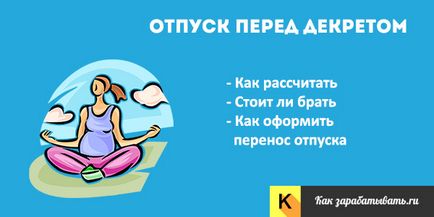 Відпустка перед декретом скільки належить, як розрахувати заяву