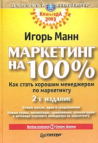 Відгуки про книгу маркетинг на 100%