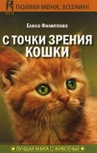 Recenzii despre carte din punctul de vedere al pisicii
