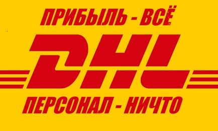 Відгук про роботу в dhl