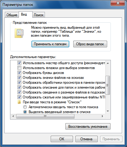 Parametrii dosarelor și căutarea în ferestre - forum pentru calculatoare