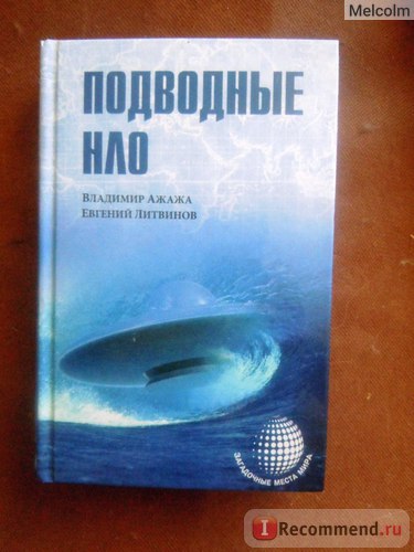 підводні нло