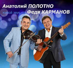 Anatolij Szövet és Fjodor zsebek - a hivatalos oldalon a koncert szer vipartist
