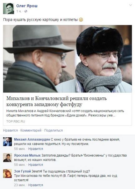 Користувачі соцмереж розкритикували Михалкова і Кончаловського за ідею створення мережі «їмо вдома! »