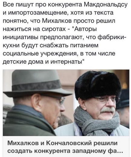 Користувачі соцмереж розкритикували Михалкова і Кончаловського за ідею створення мережі «їмо вдома! »