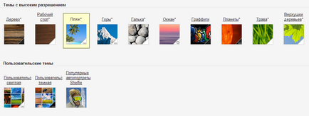 Призначені для користувача теми gmail