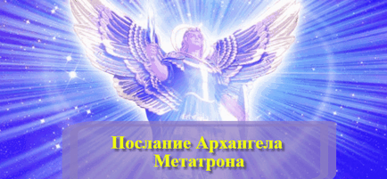 Epistola Arhanghelului de la Metatron