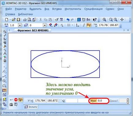 Construirea unui arc și a unei elipse în compas 3d