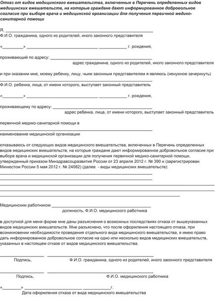 Право пацієнта на відмову від медичного втручання наскільки важливо заповнювати бланки і зберігати