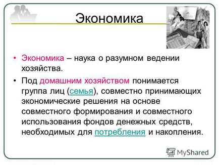 Презентація на тему економіка домашнього господарства урок соціально-побутового орієнтування в 8 класі