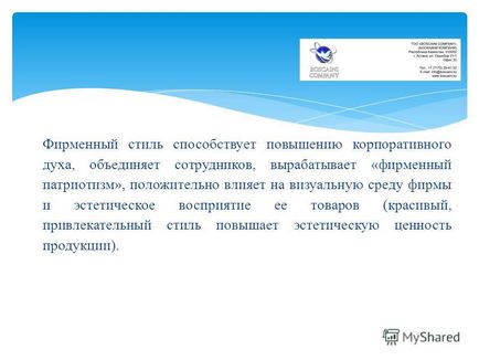 Презентація на тему фірмовий стиль коротка інформація про поняття фірмового стилю тарифи на