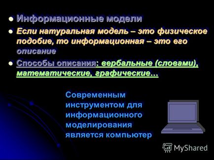 Презентація на тему інформаційне моделювання 1