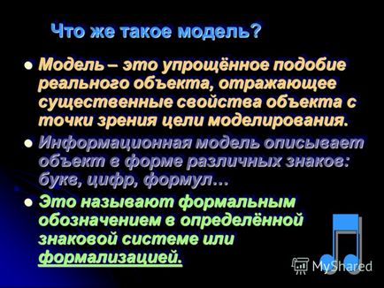 Презентація на тему інформаційне моделювання 1