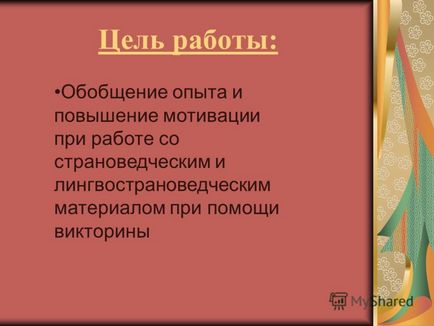 Представяне на използването на теста като средство за повишаване на мотивацията при работа с