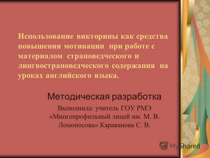 Презентація на тему використання вікторини як засобу підвищення мотивації при роботі з