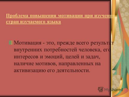 Презентація на тему використання вікторини як засобу підвищення мотивації при роботі з