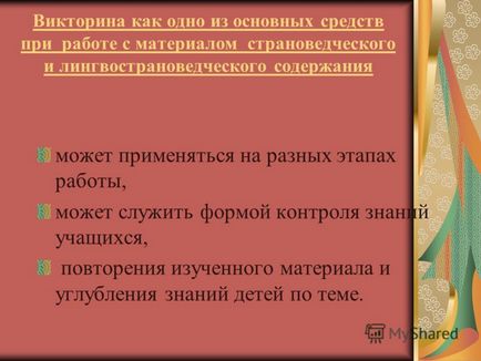 Представяне на използването на теста като средство за повишаване на мотивацията при работа с