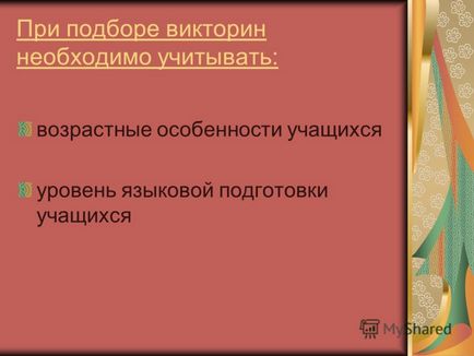 Презентація на тему використання вікторини як засобу підвищення мотивації при роботі з