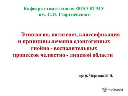 Презентація на тему кафедра стоматології ФПО КДМУ ім