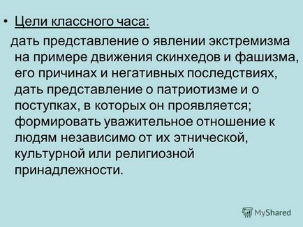 Презентація на тему класна година - патріотизм без екстремізму