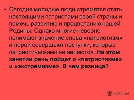 Презентація на тему класна година - патріотизм без екстремізму