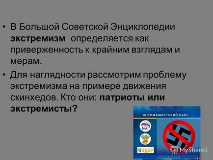 Презентація на тему класна година - патріотизм без екстремізму