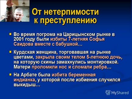 Презентація на тему класна година - патріотизм без екстремізму