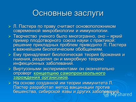 Презентація на тему луї Пастер основні заслуги л