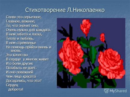 Презентація на тему майстер - клас що таке доброта вчитель початкових класів МОУ - середня