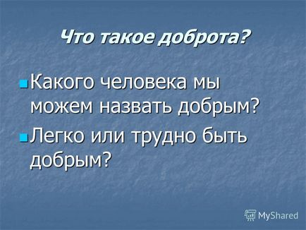 Презентація на тему майстер - клас що таке доброта вчитель початкових класів МОУ - середня