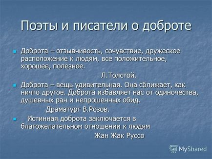 Презентація на тему майстер - клас що таке доброта вчитель початкових класів МОУ - середня