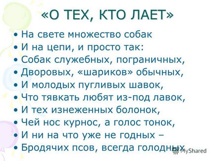 Презентація на тему наші вірні друзі-собаки