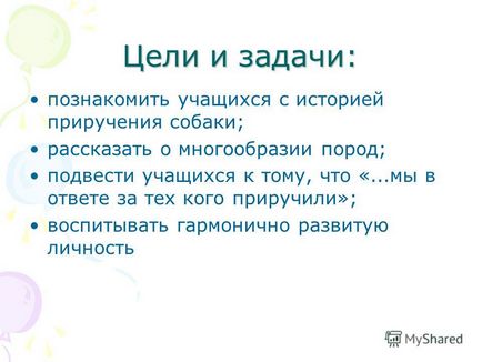 Презентація на тему наші вірні друзі-собаки