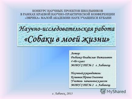 Презентація на тему наші вірні друзі-собаки