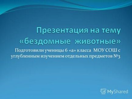 Презентація на тему наші вірні друзі-собаки