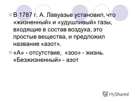 Презентація на тему чому назвали - азот сполуки азоту - селітра, азотна кислота, аміак -