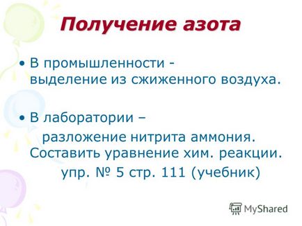 Презентація на тему чому назвали - азот сполуки азоту - селітра, азотна кислота, аміак -