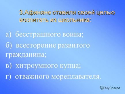 Презентація на тему перевірочне тестування по темі в театрі Діоніса -