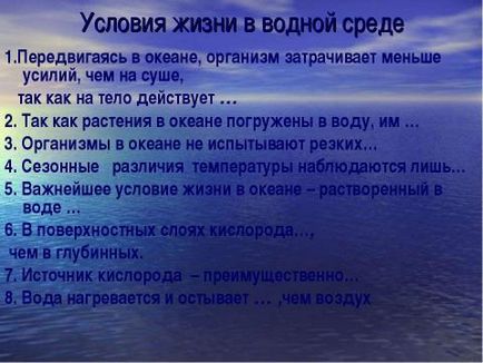 Презентація з географії на тему життя в океані 7 клас скачати безкоштовно