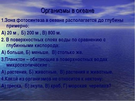 Презентація з географії на тему життя в океані 7 клас скачати безкоштовно